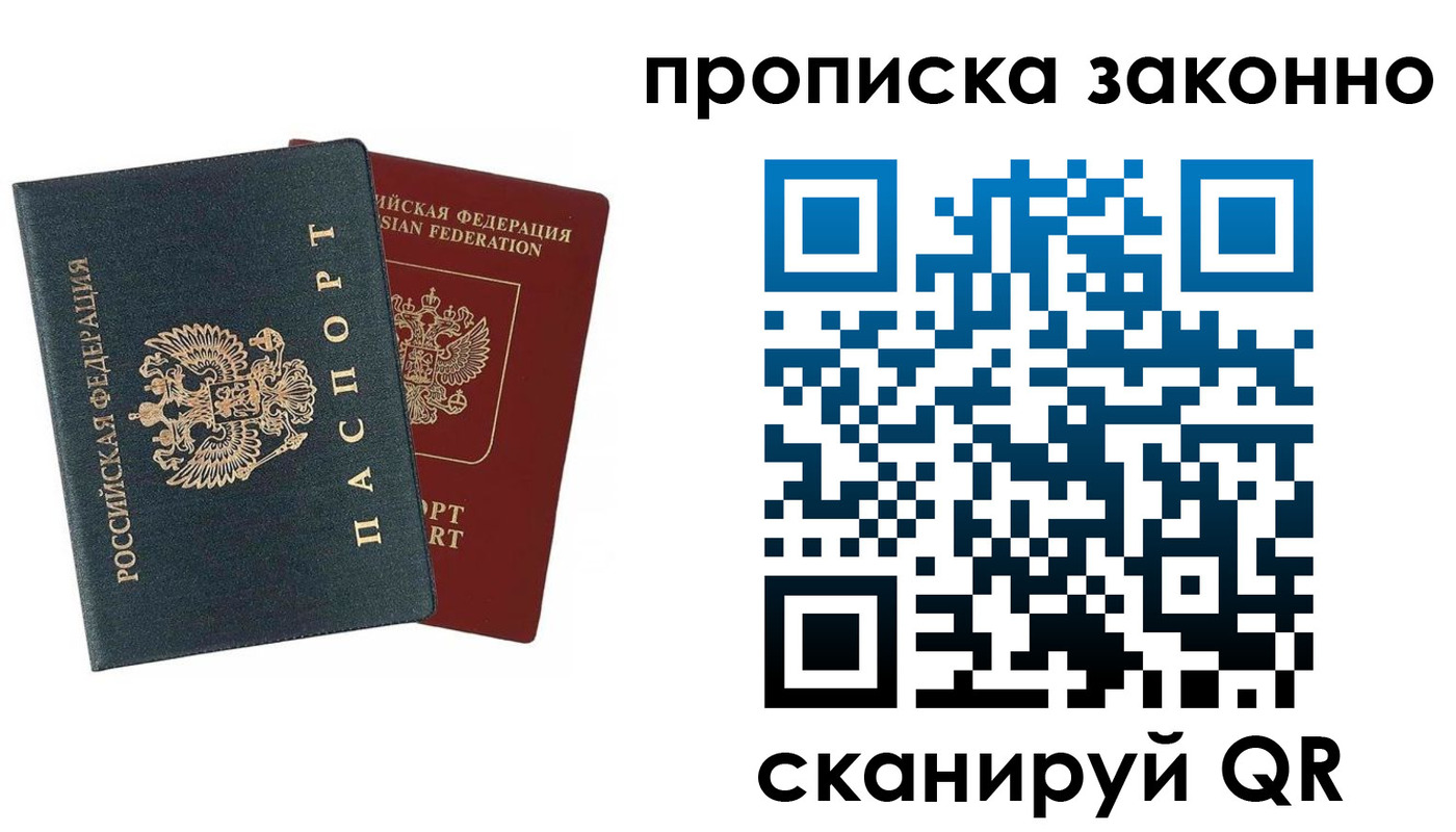 прописка 2025 в Калачинске