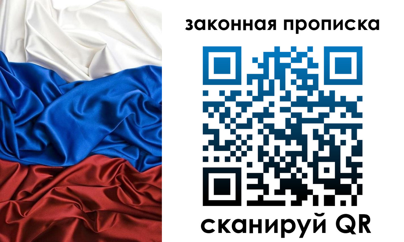 прописка для работы в Калачинске
