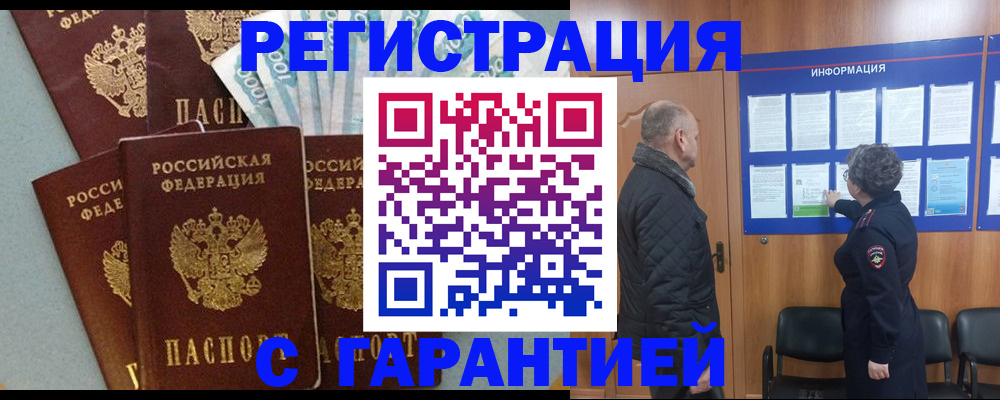 прописка иностранных граждан в Калачинске