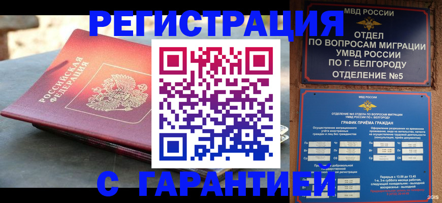 временная регистрация собственник в Калачинске