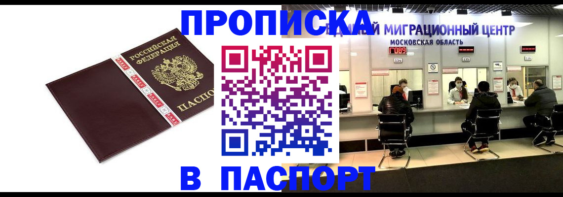 где прописаться в Калачинске