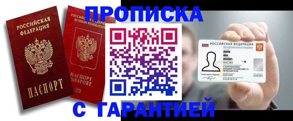 прописка штамп в Калачинске