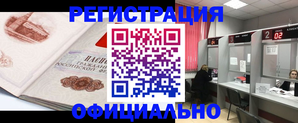 прописка регистрация в Калачинске