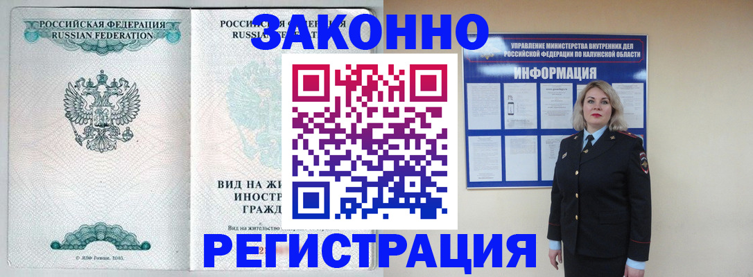 прописка регистрация в Калачинске